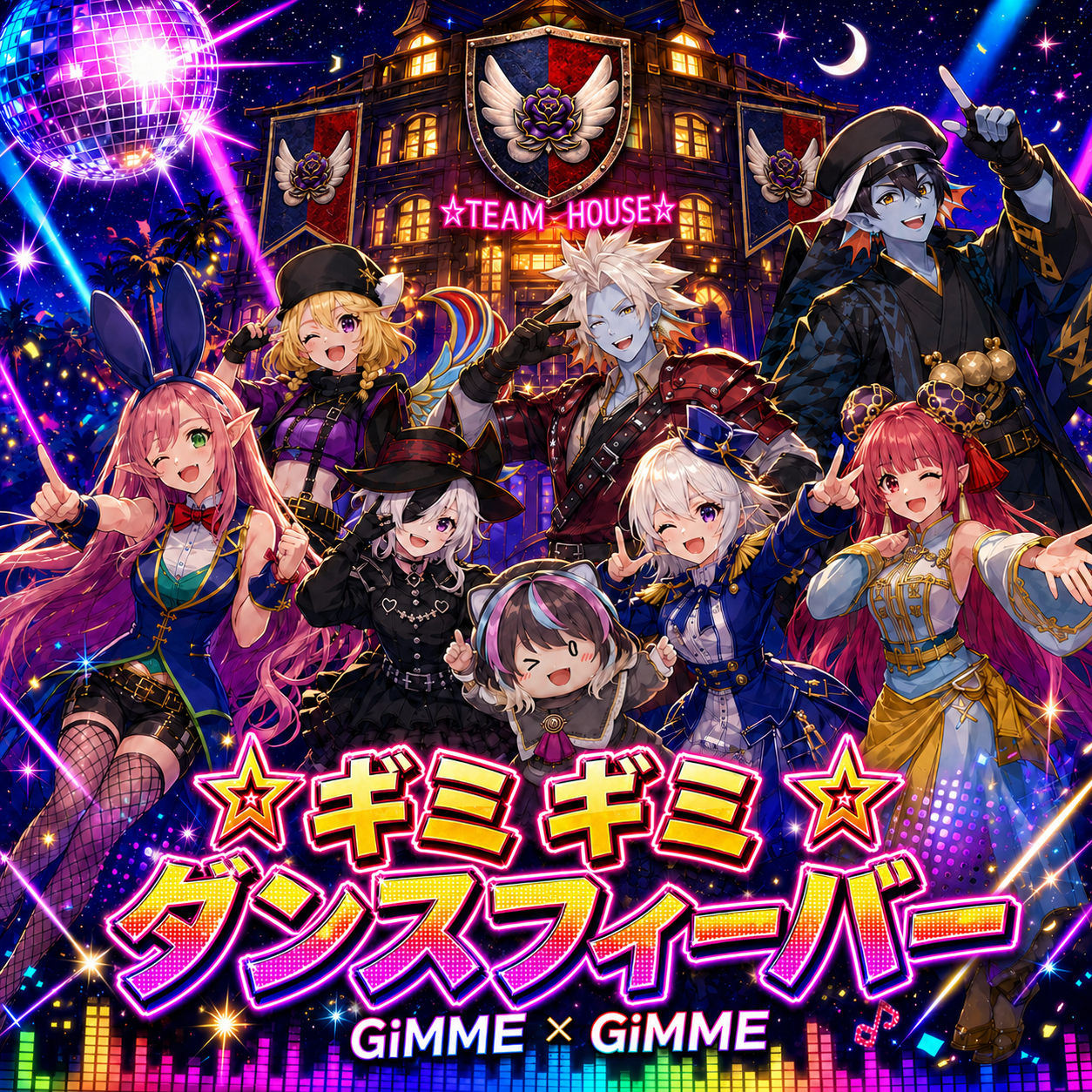 ☆ギミギミ☆ダンスダンスフィーバー